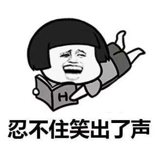 经典搞笑段子大全，简直笑成狗了